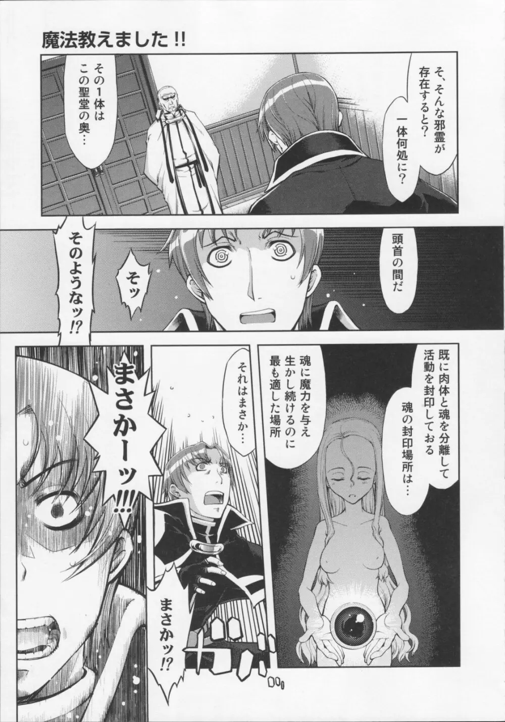 [鈴木狂太郎} 魔法教えました!! Page.101