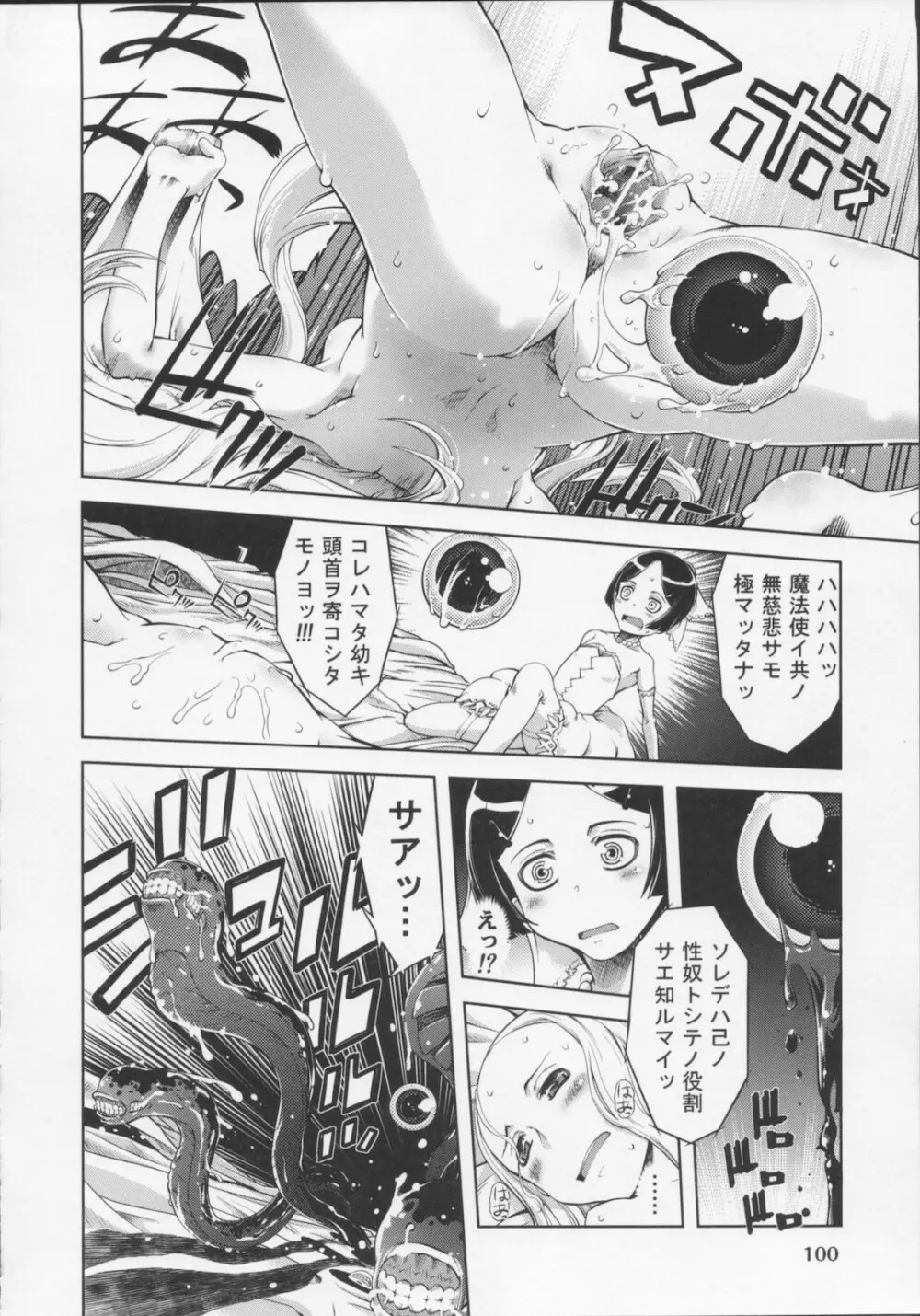 [鈴木狂太郎} 魔法教えました!! Page.104