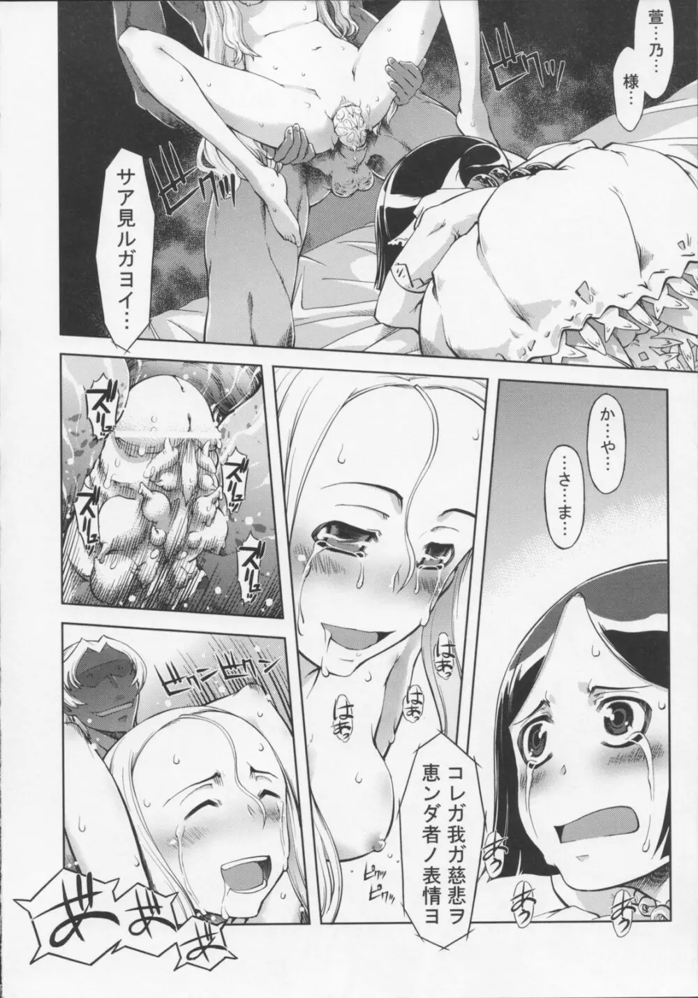 [鈴木狂太郎} 魔法教えました!! Page.112