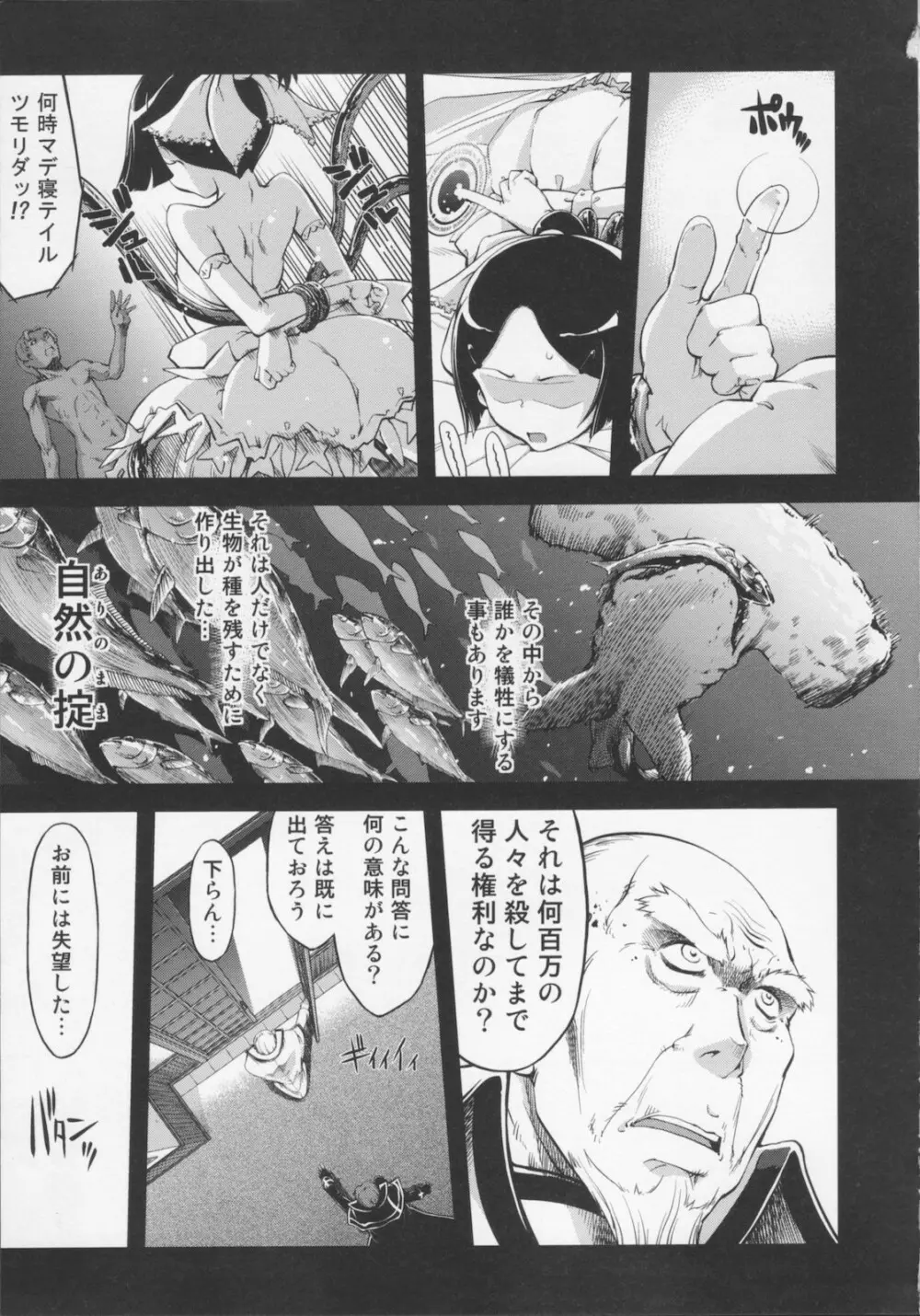 [鈴木狂太郎} 魔法教えました!! Page.117