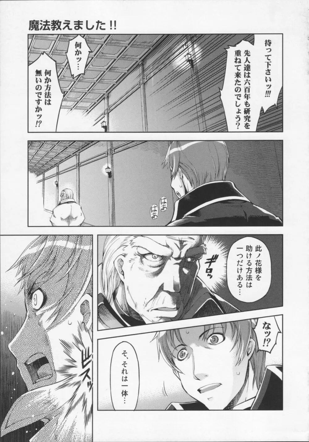 [鈴木狂太郎} 魔法教えました!! Page.119