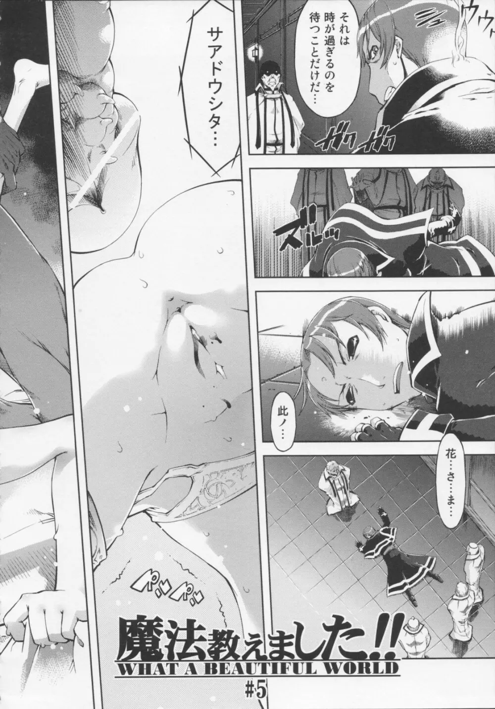 [鈴木狂太郎} 魔法教えました!! Page.120