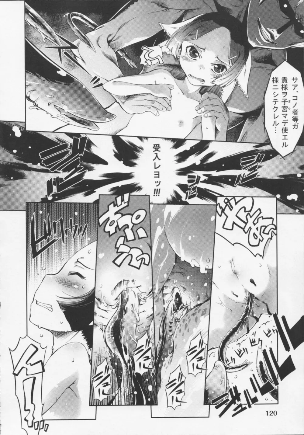 [鈴木狂太郎} 魔法教えました!! Page.124