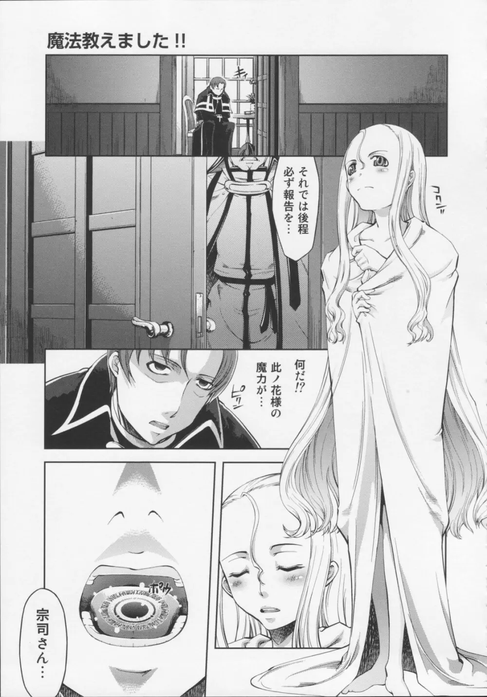 [鈴木狂太郎} 魔法教えました!! Page.137