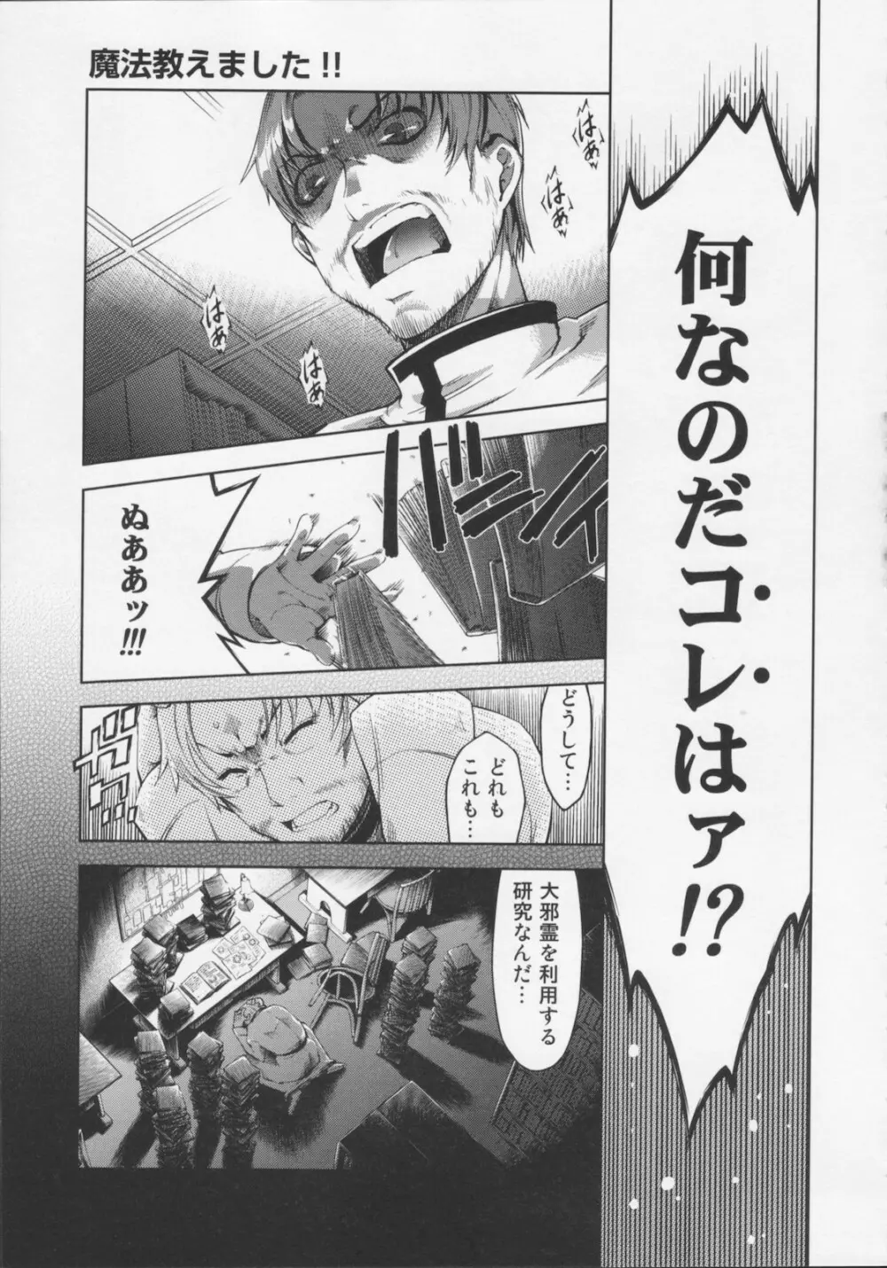 [鈴木狂太郎} 魔法教えました!! Page.141