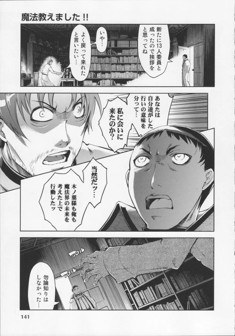 [鈴木狂太郎} 魔法教えました!! Page.145