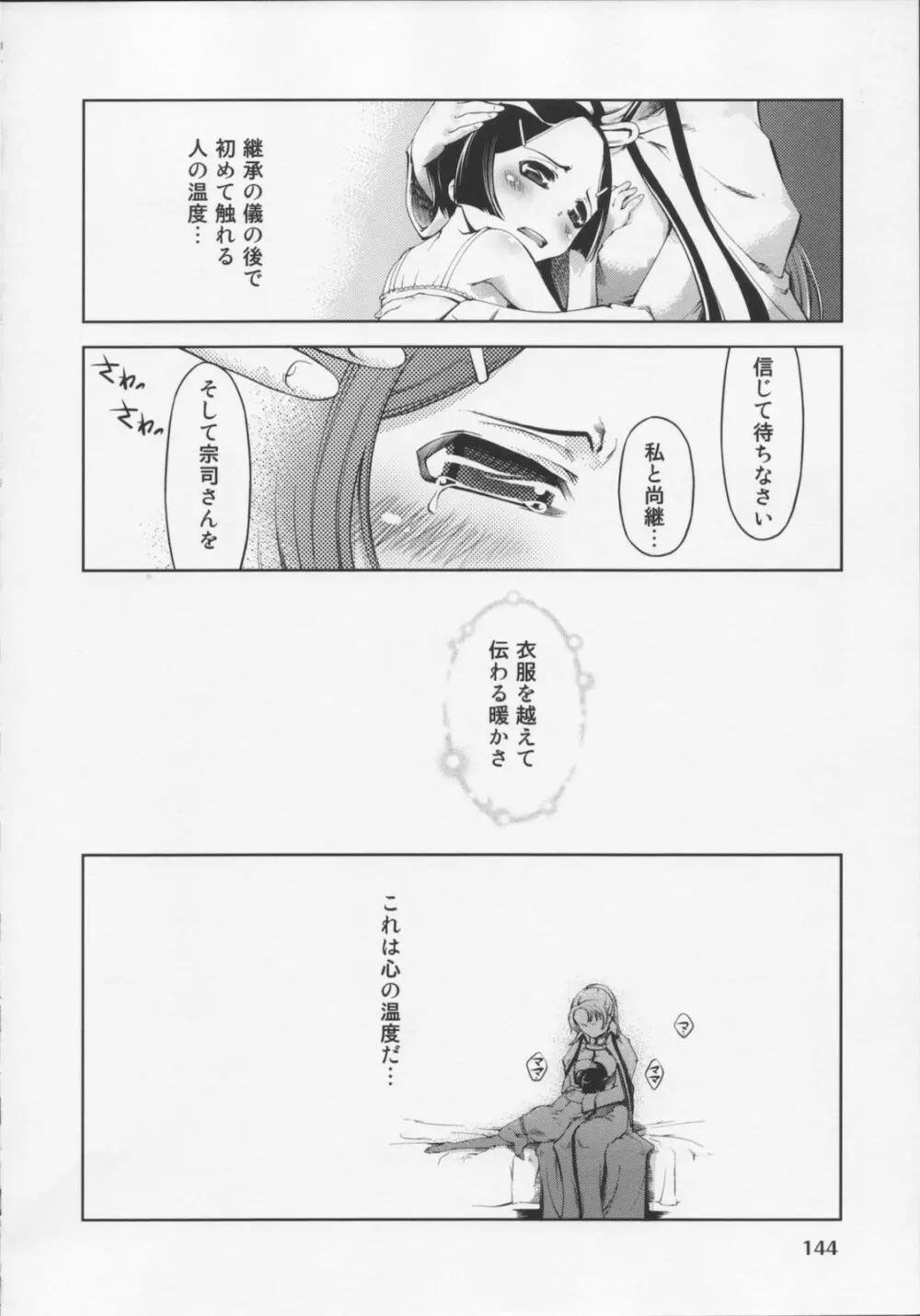 [鈴木狂太郎} 魔法教えました!! Page.148