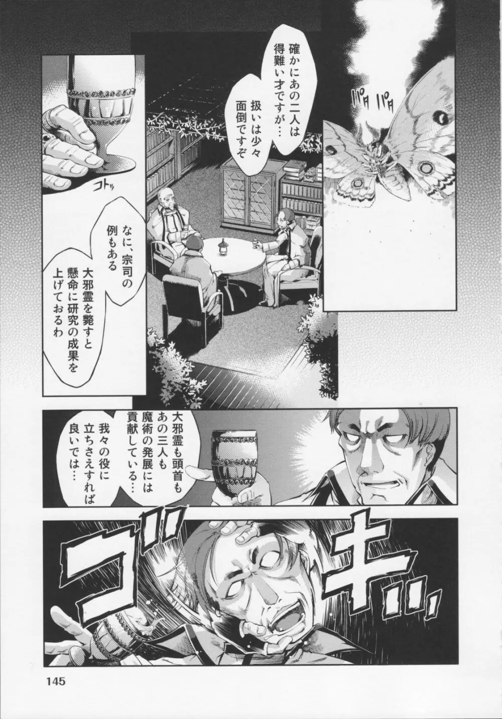 [鈴木狂太郎} 魔法教えました!! Page.149