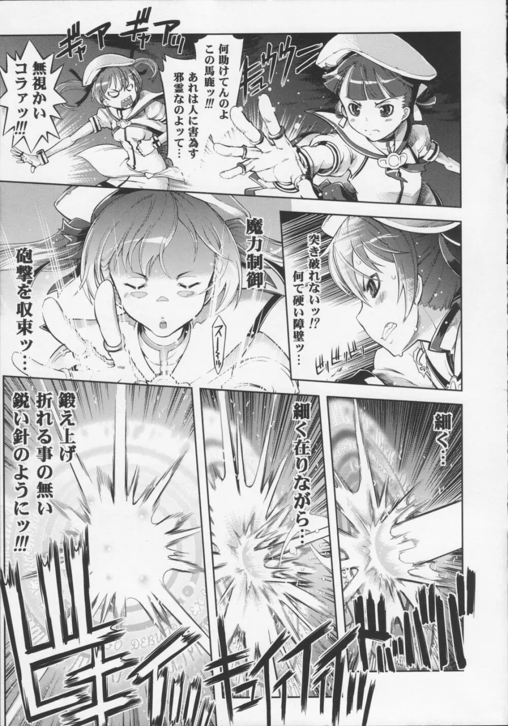 [鈴木狂太郎} 魔法教えました!! Page.15