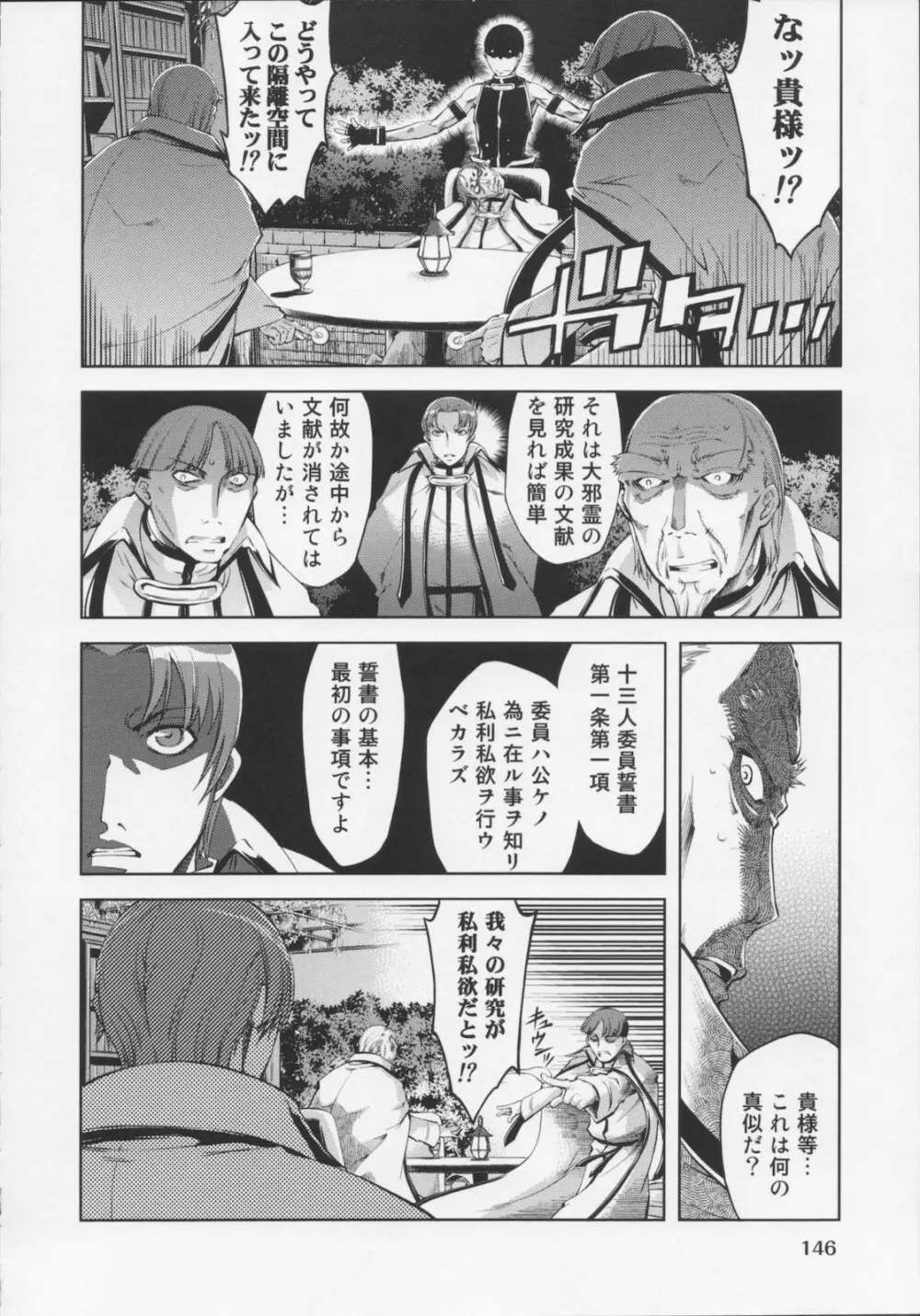 [鈴木狂太郎} 魔法教えました!! Page.150