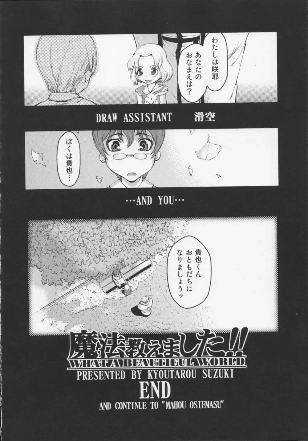 [鈴木狂太郎} 魔法教えました!! Page.158