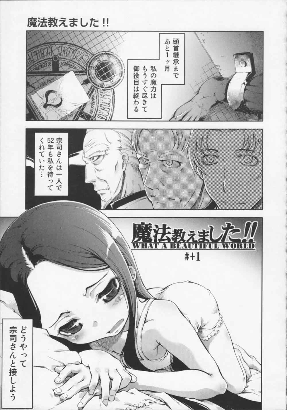 [鈴木狂太郎} 魔法教えました!! Page.159