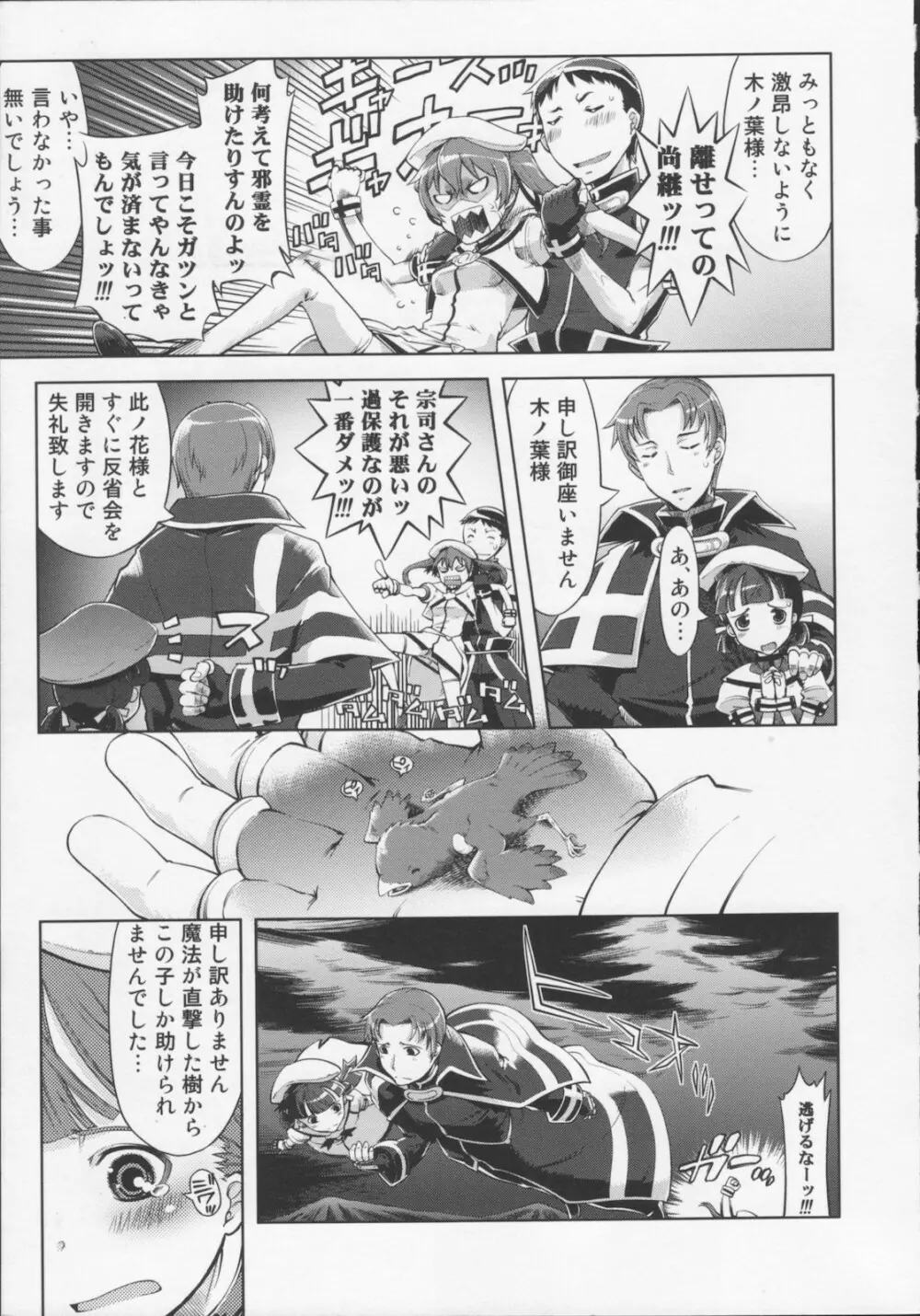 [鈴木狂太郎} 魔法教えました!! Page.17