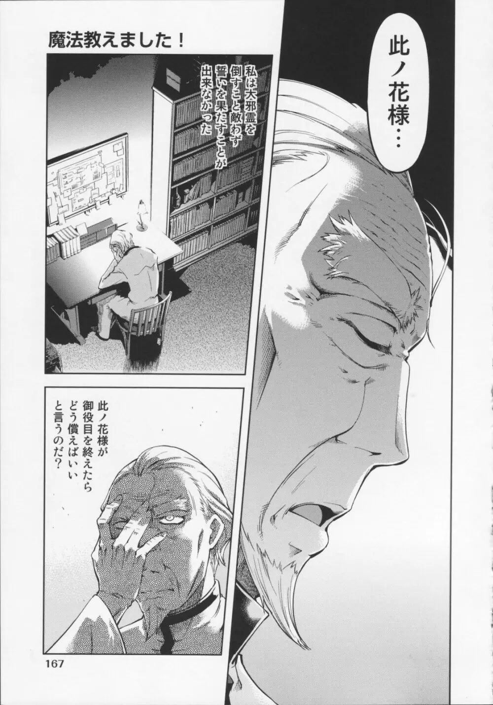 [鈴木狂太郎} 魔法教えました!! Page.171