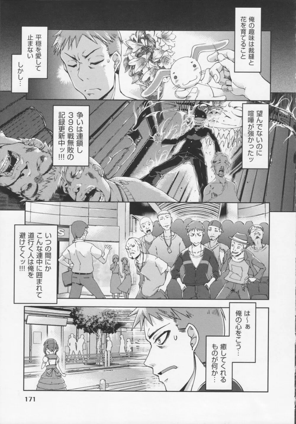 [鈴木狂太郎} 魔法教えました!! Page.175