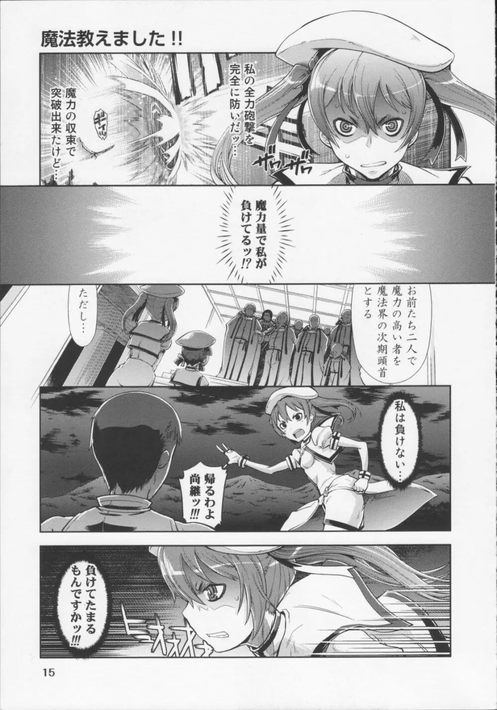 [鈴木狂太郎} 魔法教えました!! Page.19