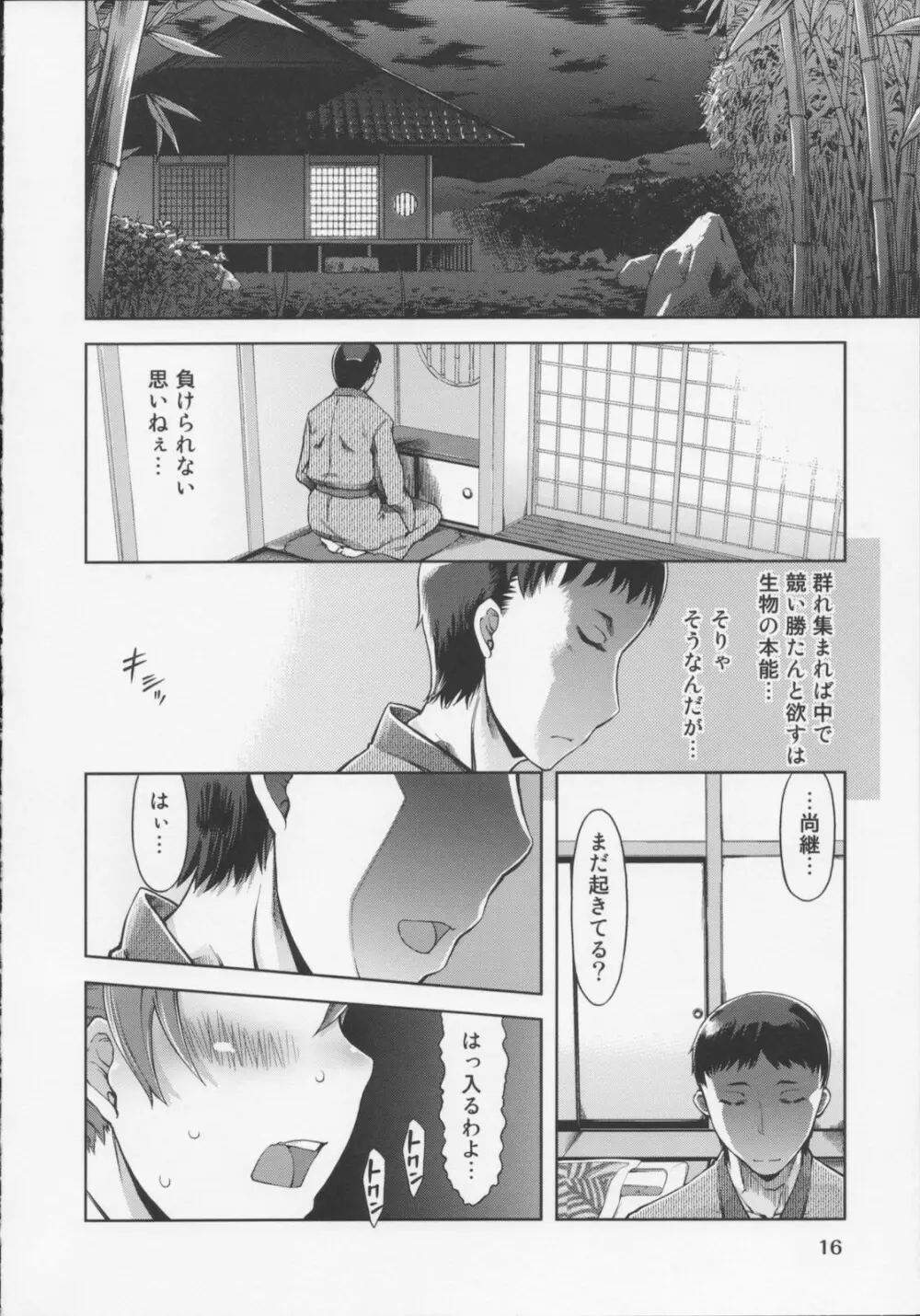 [鈴木狂太郎} 魔法教えました!! Page.20