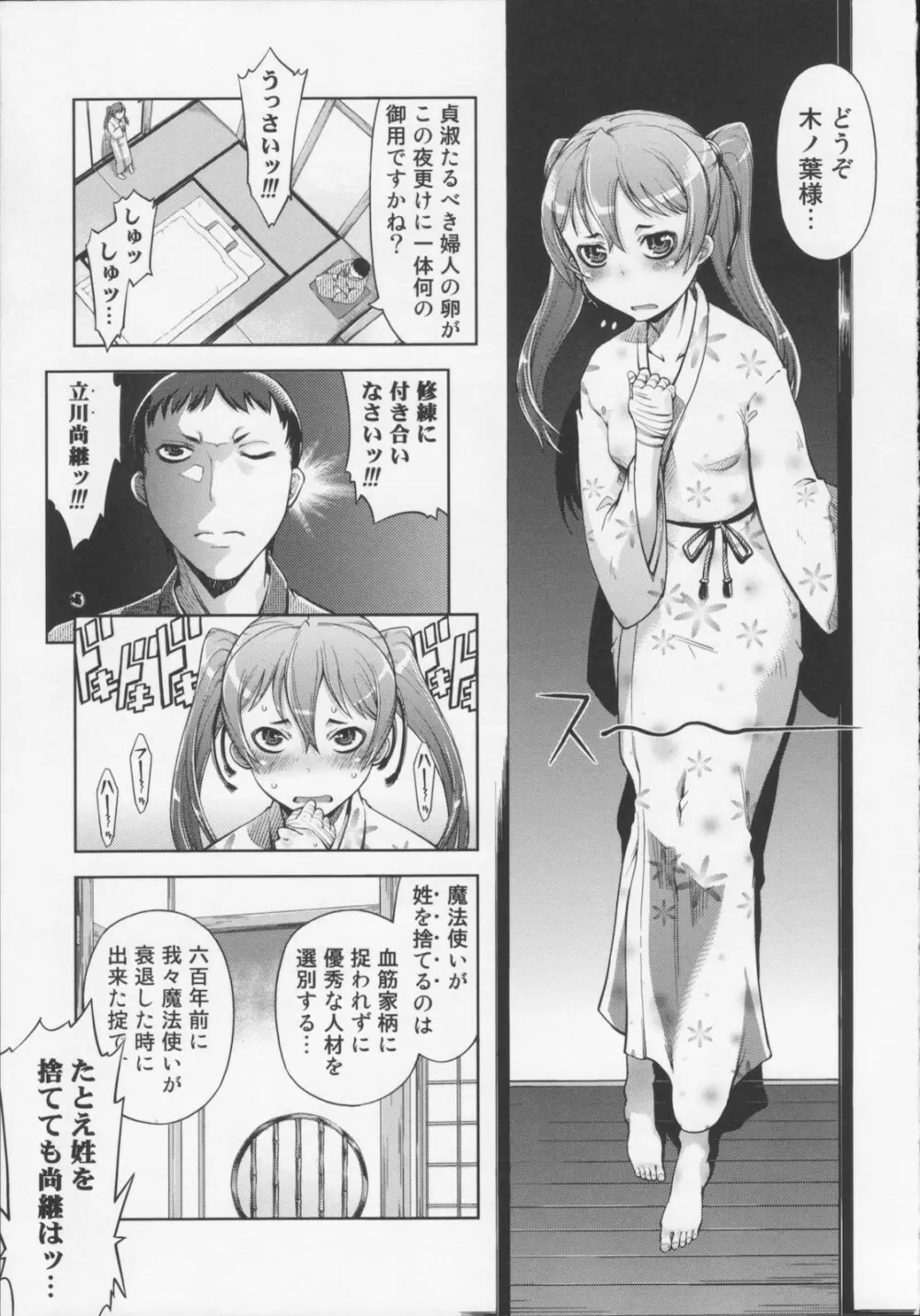 [鈴木狂太郎} 魔法教えました!! Page.21