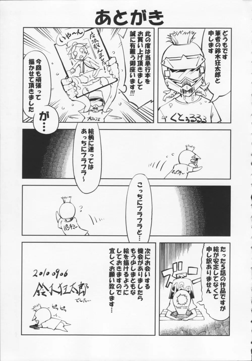 [鈴木狂太郎} 魔法教えました!! Page.217