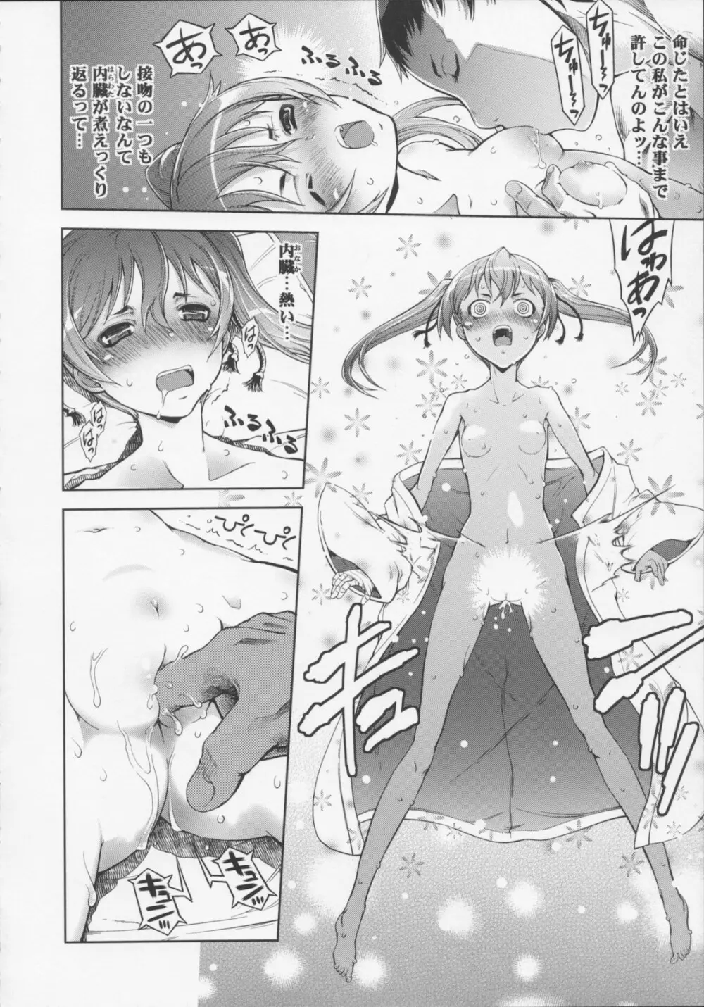 [鈴木狂太郎} 魔法教えました!! Page.28