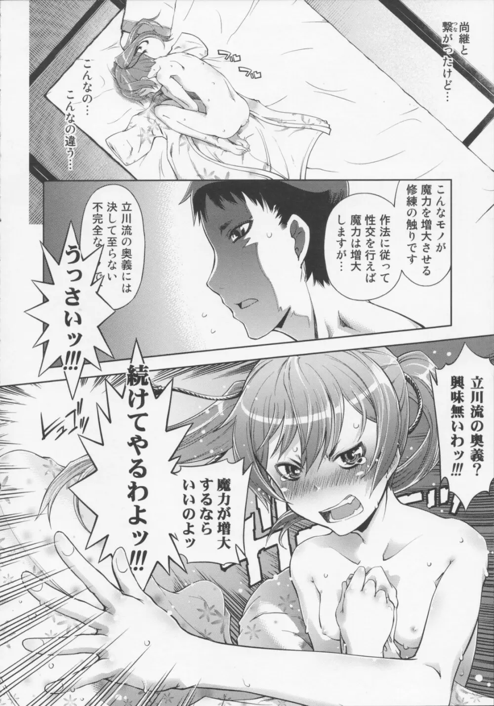 [鈴木狂太郎} 魔法教えました!! Page.38