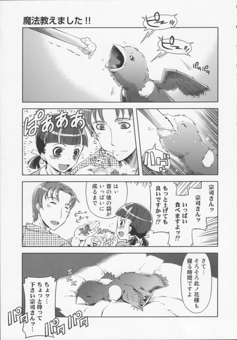 [鈴木狂太郎} 魔法教えました!! Page.41