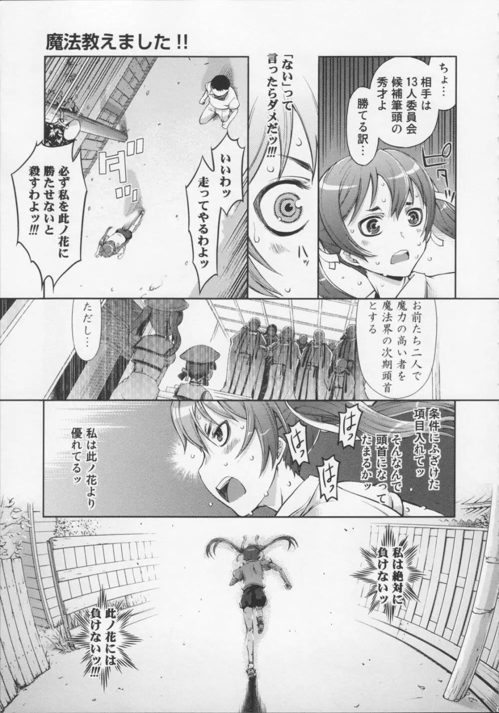 [鈴木狂太郎} 魔法教えました!! Page.45