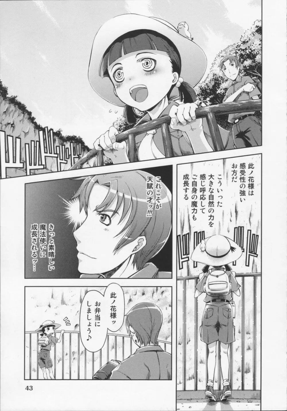 [鈴木狂太郎} 魔法教えました!! Page.47