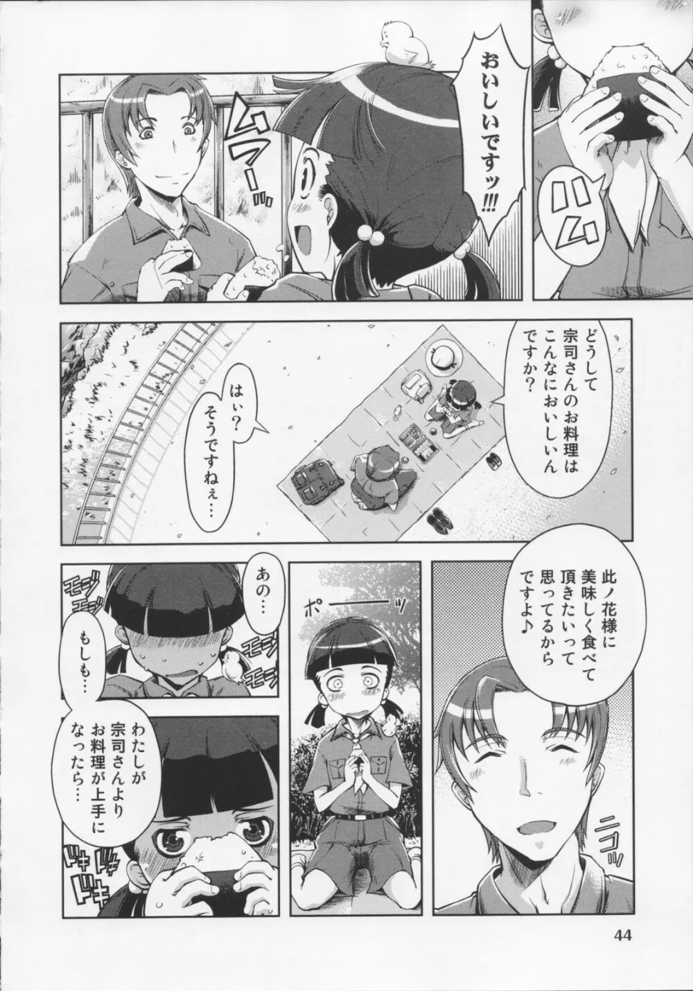 [鈴木狂太郎} 魔法教えました!! Page.48