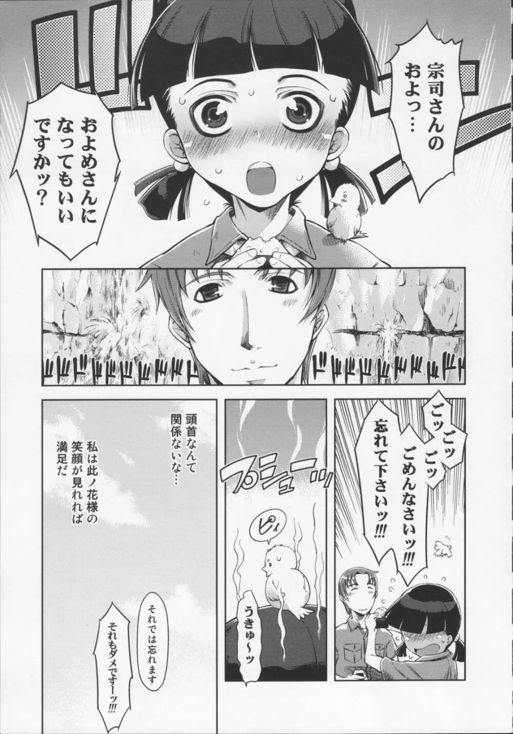 [鈴木狂太郎} 魔法教えました!! Page.49