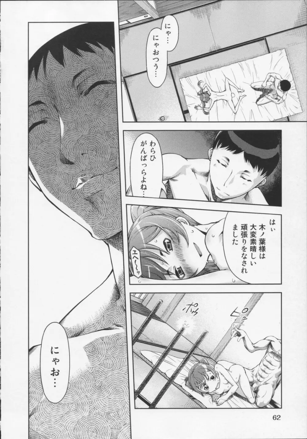 [鈴木狂太郎} 魔法教えました!! Page.66