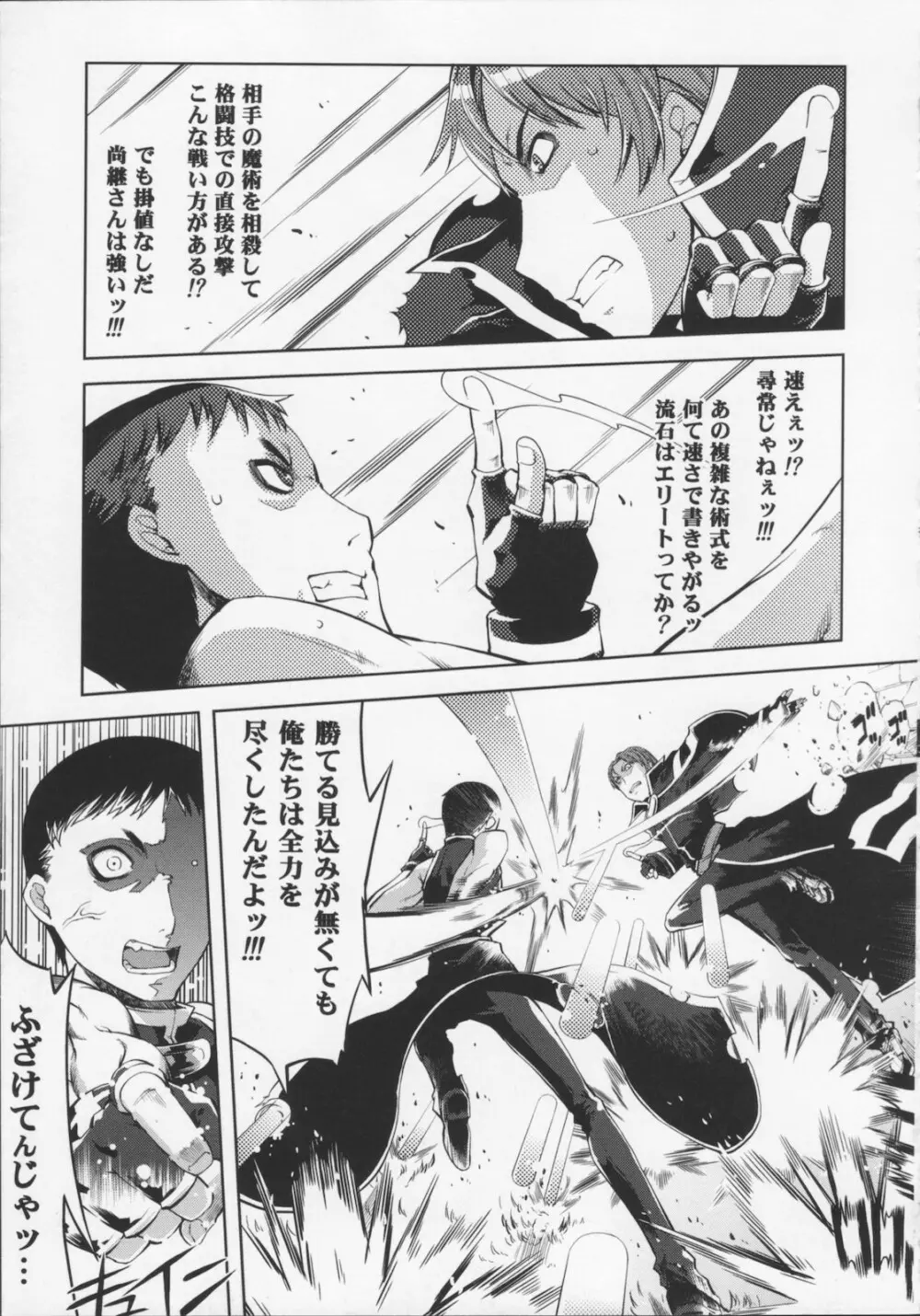 [鈴木狂太郎} 魔法教えました!! Page.75