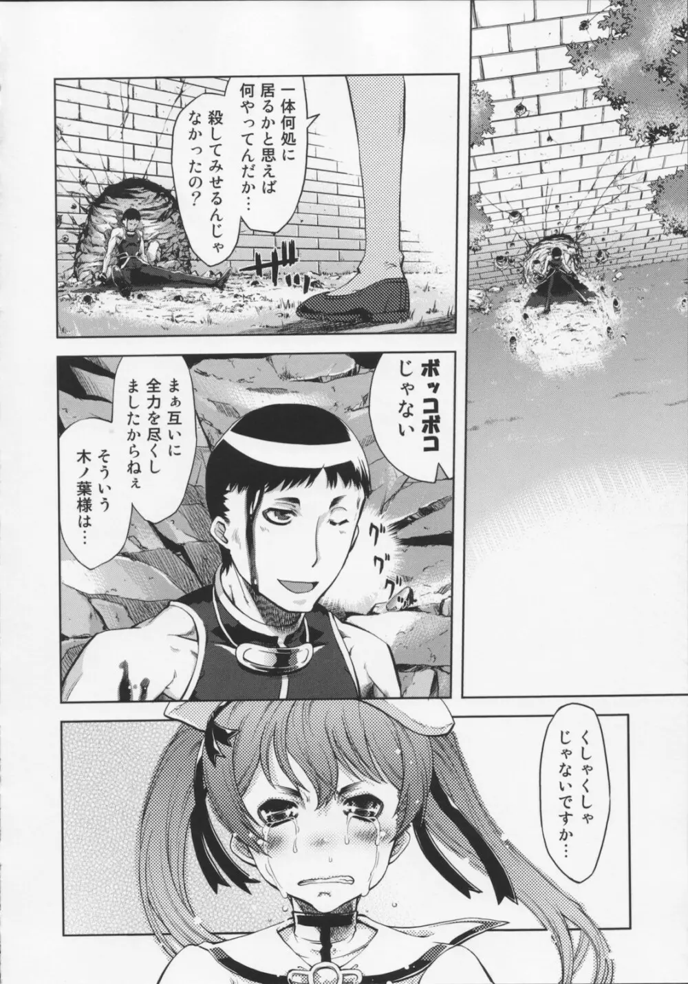 [鈴木狂太郎} 魔法教えました!! Page.78