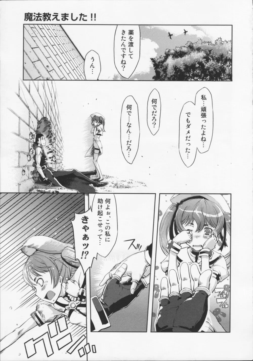 [鈴木狂太郎} 魔法教えました!! Page.79