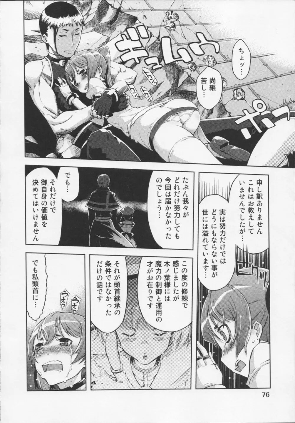 [鈴木狂太郎} 魔法教えました!! Page.80