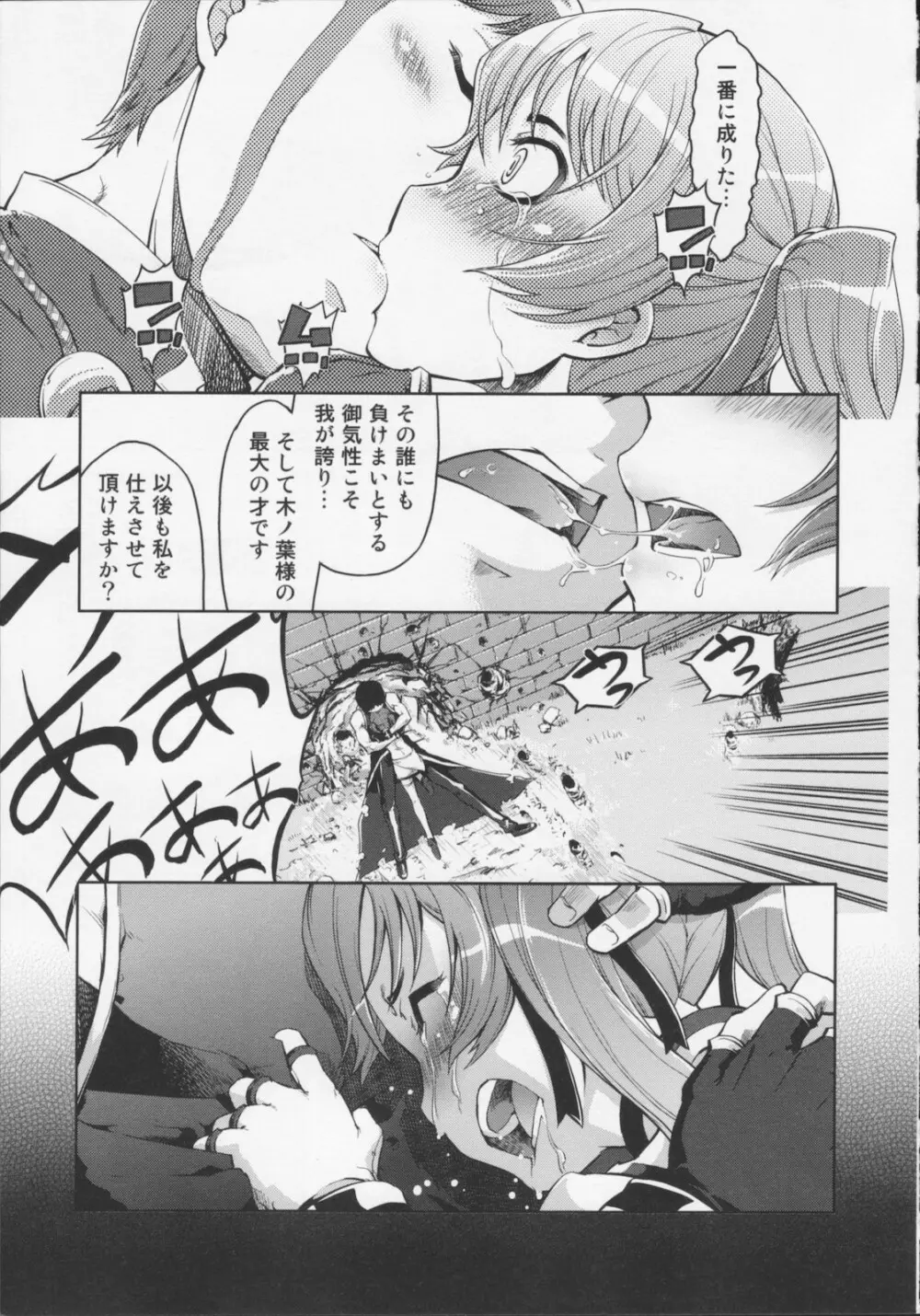 [鈴木狂太郎} 魔法教えました!! Page.81