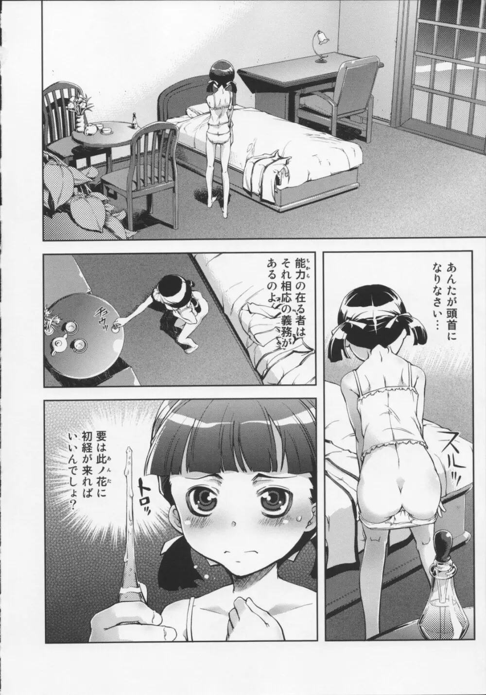 [鈴木狂太郎} 魔法教えました!! Page.82