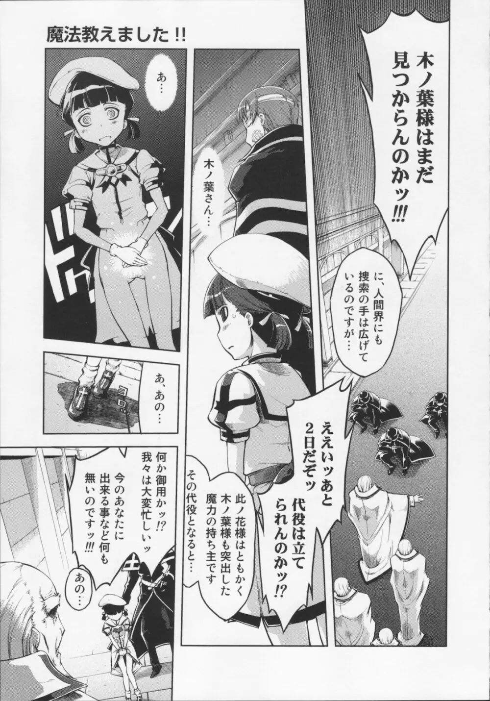 [鈴木狂太郎} 魔法教えました!! Page.95