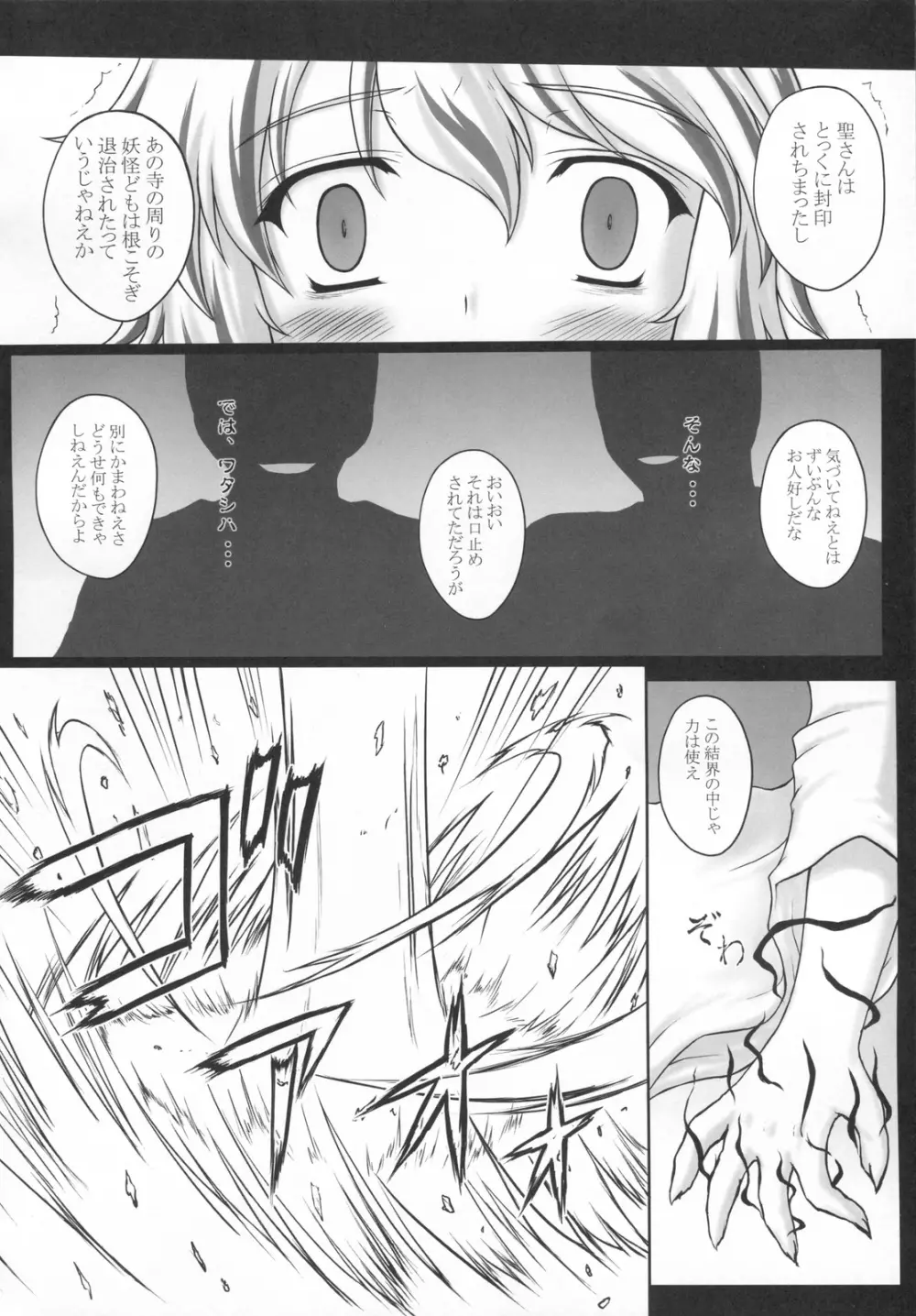 とらマル4! Page.14