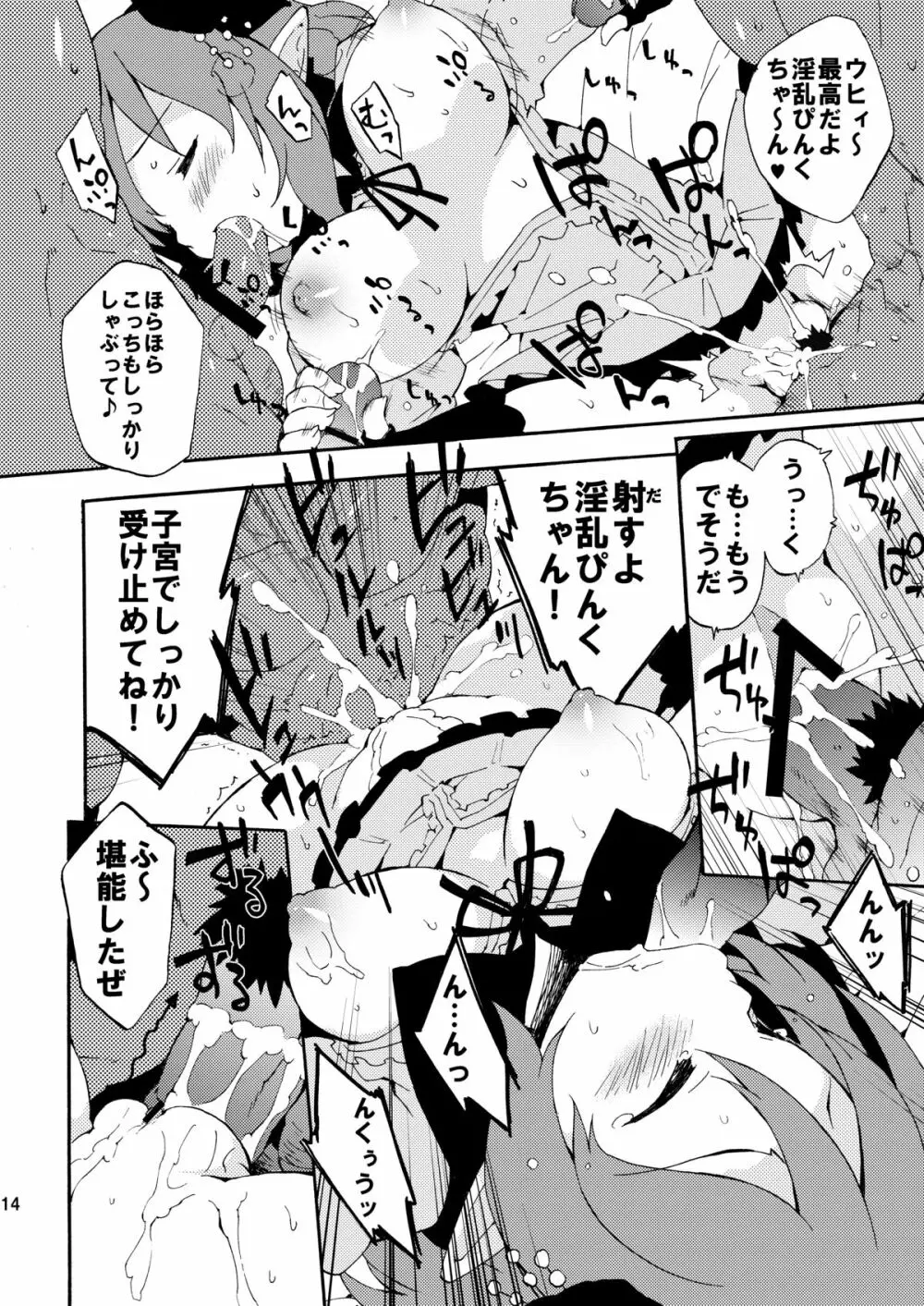 淫乱ぴんくちゃんハウス Page.14