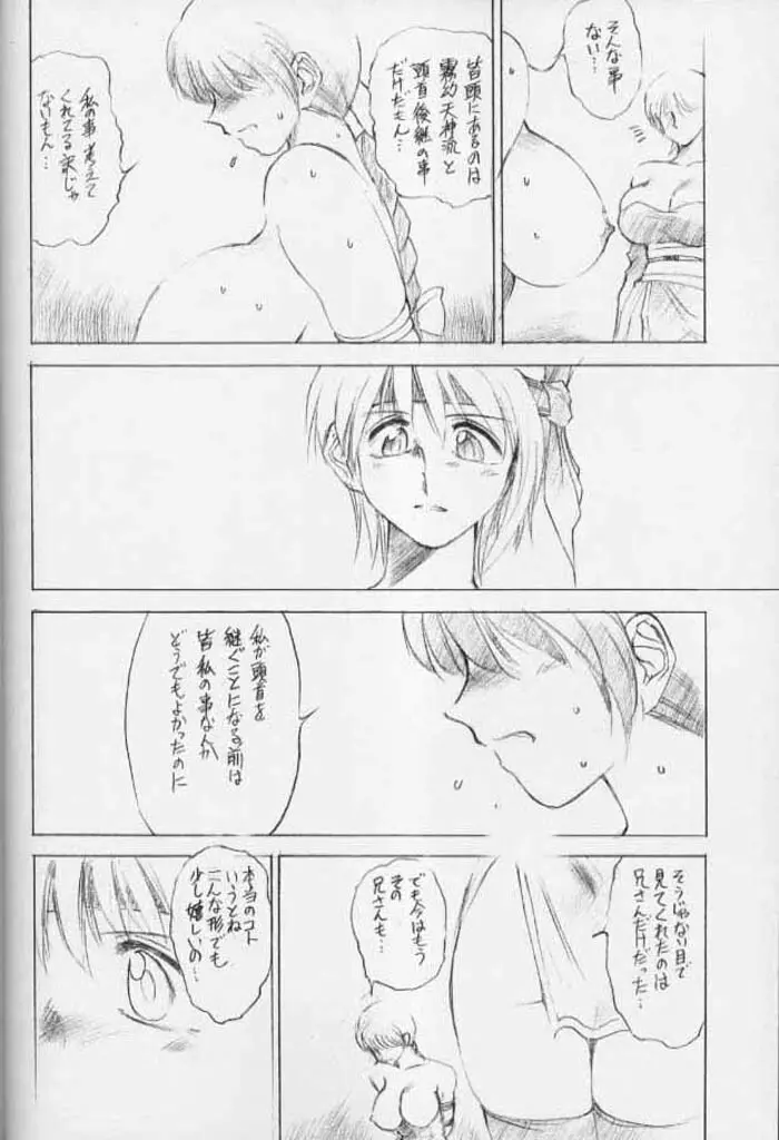 コントラポスト Page.18