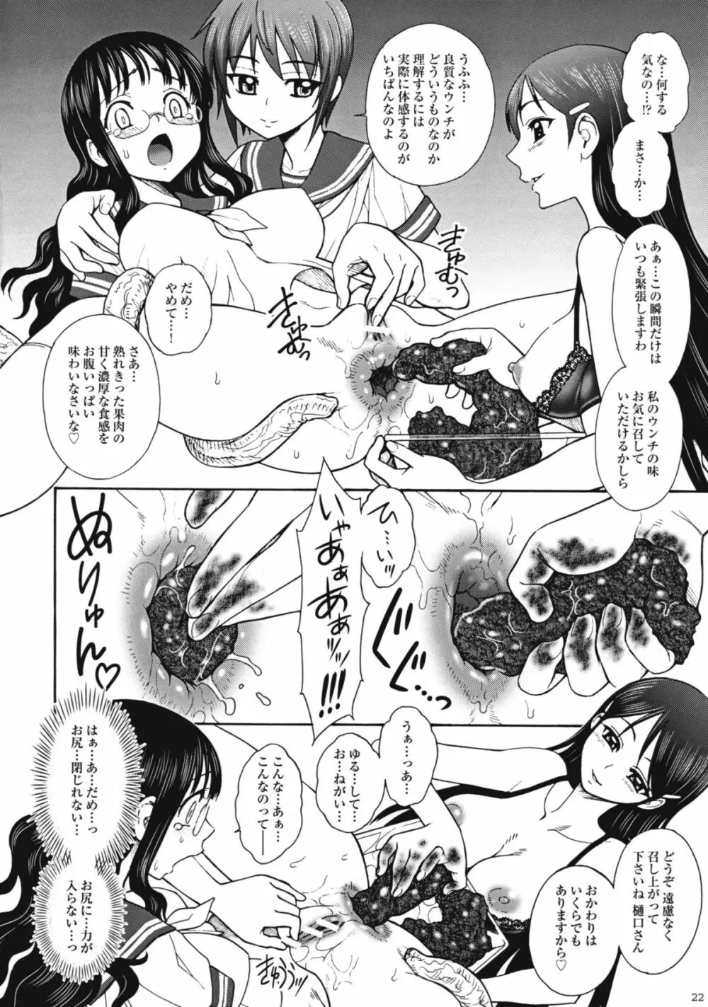 麗しき卑辱の放課後 Page.21