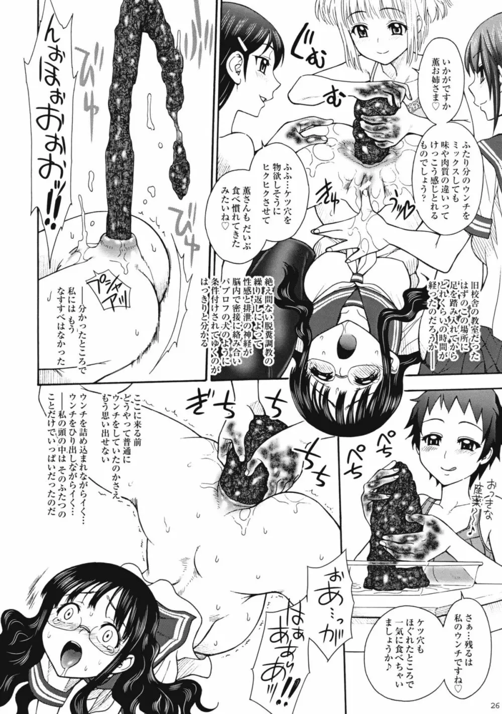 麗しき卑辱の放課後 Page.25