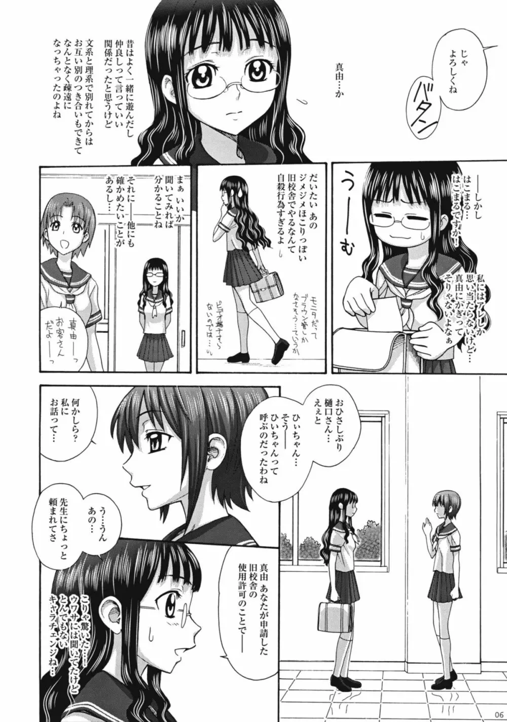 麗しき卑辱の放課後 Page.5