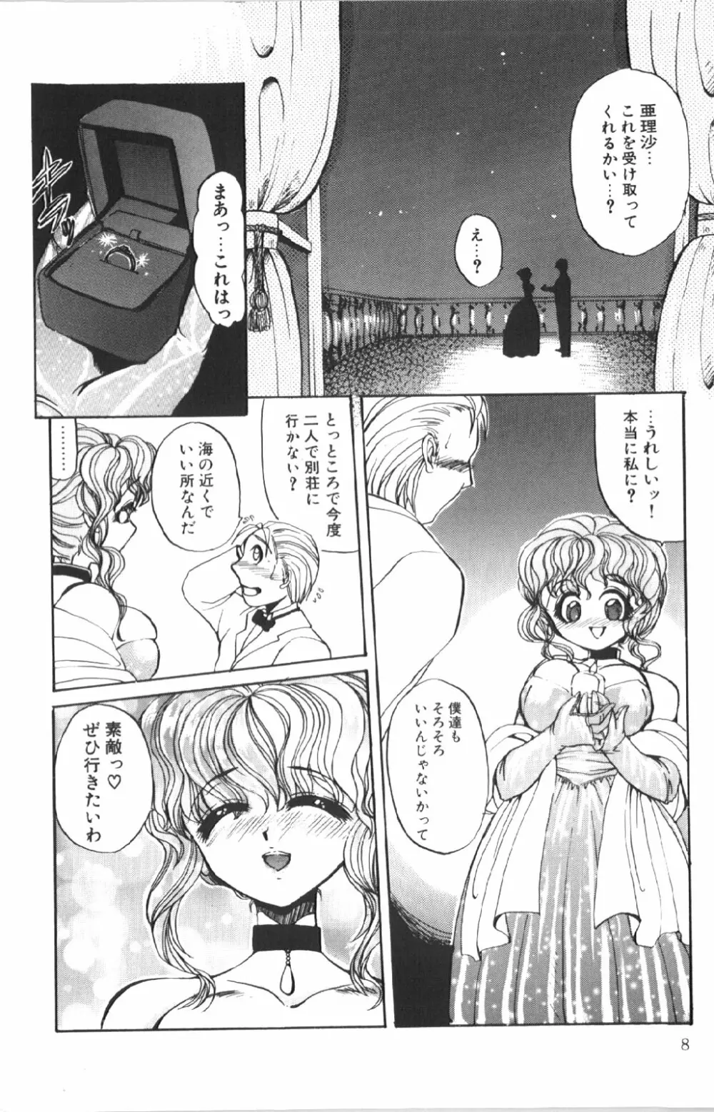 苦痛の代償 Page.11