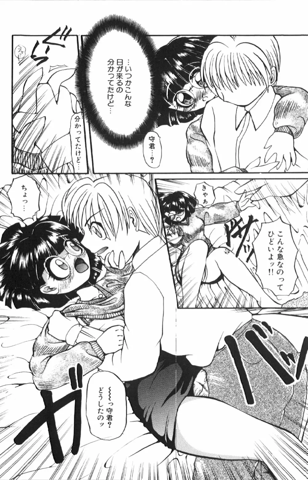 苦痛の代償 Page.110