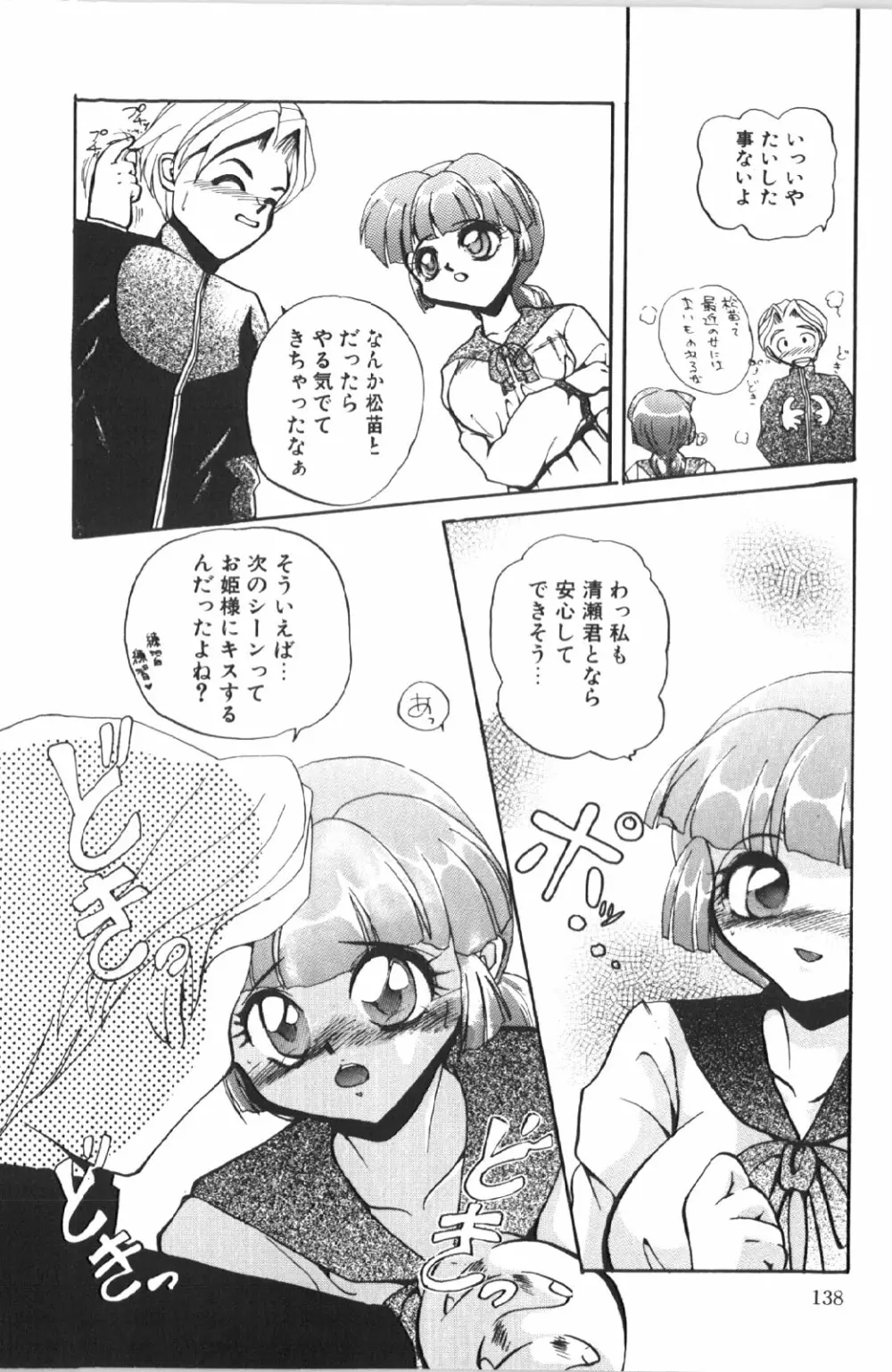 苦痛の代償 Page.141