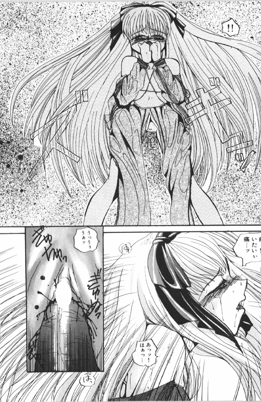 苦痛の代償 Page.33