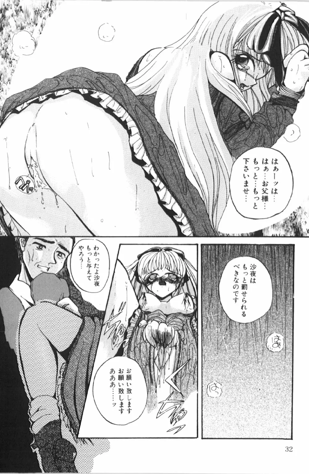 苦痛の代償 Page.35