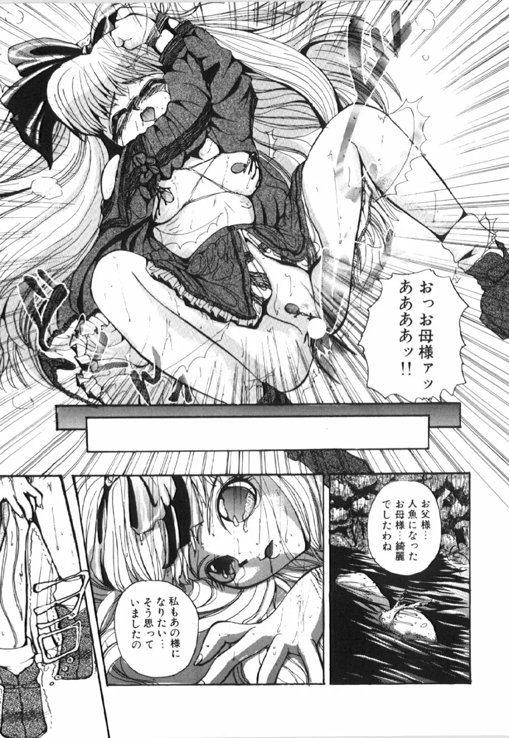 苦痛の代償 Page.38